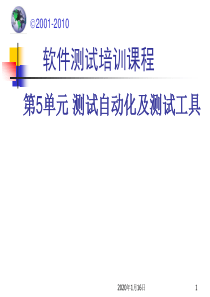 软件测试测试自动化及测试工具