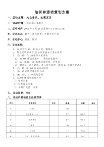 部门游玩活动方案