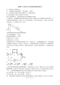 2005高考天津物理