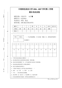 2006-2007宪法学本科期末考试试卷A