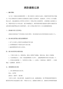工地消防演练记录