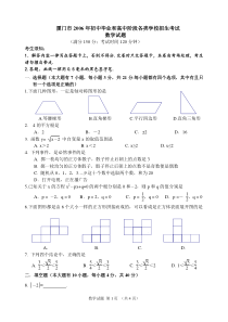 2006-2013年厦门市数学历年中考试卷(含答案)