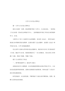 40大学习大讨论心得体会