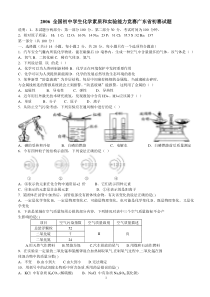 2006全国初中学生化学素质和实验能力竞赛广东省初赛试题