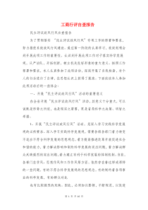 工商行评自查报告与工商银行主任述职报告汇编