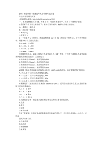 2006年《房屋建筑工程管理与实务》真题及答案