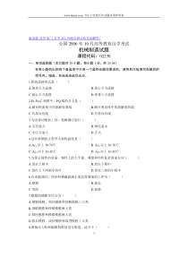 2006年10月机械制造试题全国自考