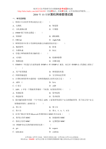 2006年10月计算机网络管理试题