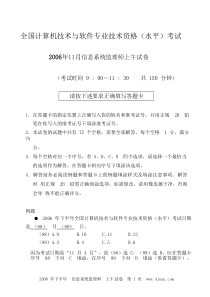 2006年11月信息系统监理师上午试卷
