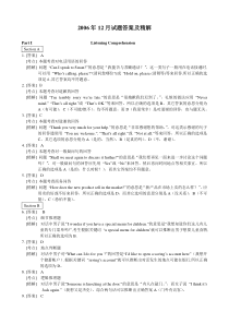 2006年12月B级全真试卷答案