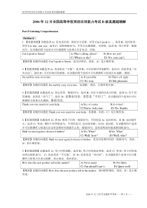 2006年12月高等学校英语应用能力考试(B级)真题超精解