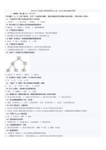 2006年4月全国计算机等级考试二级Access笔试试题及答案