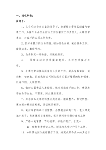 餐厅人员岗位职责