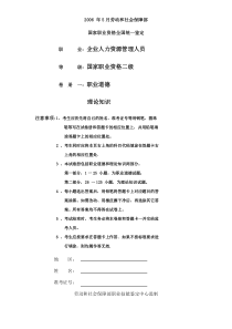 2006年5月人力资源管理师试题及答案