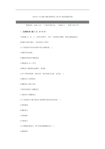 2006年9月全国计算机等级考试二级VFP笔试试题及答案