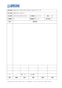 201.05.03间接空冷塔内系统运行说明