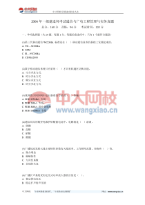 2006年一级建造师考试通信与广电工程管理与实务真题-