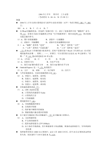 2006年上半年程序员上午试卷