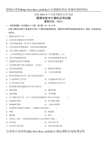 2006年7月自学考试管理系统中计算机应用试题