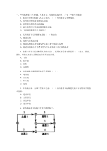 2006年一级建造师《管理与实务(民航机场工程)》考试试卷及答案