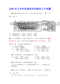 2006年上半年信息技术处理员试题『上午』