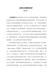 怎样认识国际体系
