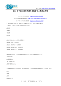 2006年中级经济师考试中级旅游专业真题及答案