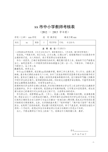 教师年度考核表