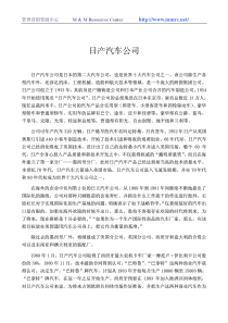 麦肯锡---日产汽车公司