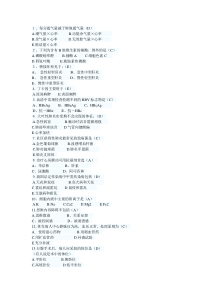 2006年临床执业医师考试真题