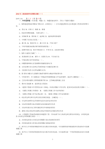 2006年二级建造师考试模拟试题