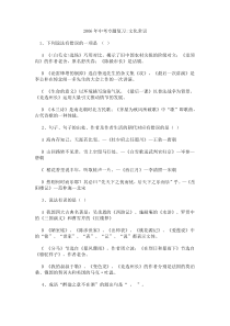 2006年中考专题复习