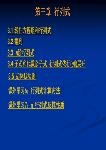张禾瑞高等代数第三章课件