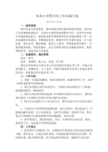 2012年图书管理工作实施方案