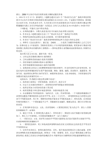 2006年公务员考试行政职业能力测验试题及答案
