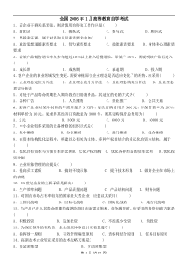 2006年到2009_年_自考企业管理咨询真题和答案