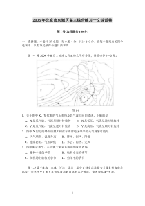 2006年北京市东城区高三综合练习一文综试卷