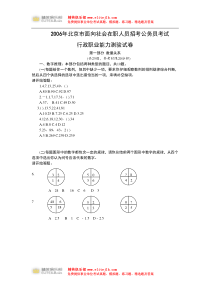 2006年北京市行政能力测试(真题及答案解析社会)
