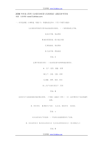 2006年咨询工程师《宏观经济政策与发展规划》试题及参考答案