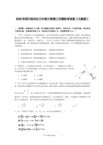 2006年四川省内江三中高三物理二月模拟考试卷(人教版)