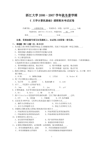 2006年大学计算机基础试卷1