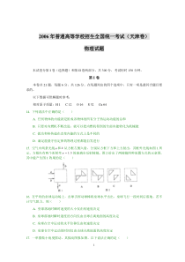 2006年天津市高考物理试卷