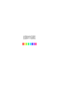 精美PPT制作(全国美展介绍)