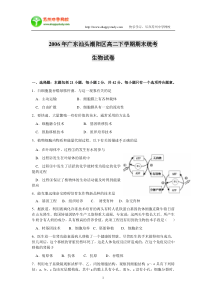 2006年广东汕头潮阳区高二下学期期末统考