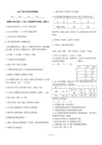 2006年广东省中学生初中生物联赛试卷(word,附答案)