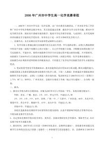 2006年广州市中学生高一化学竞赛章程
