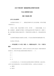 2006年度全国一级建造师《专业工程管理与实务(港口与航道工程)》试卷及答案