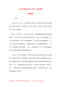 2006年国考《申论》真题及答案