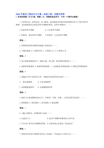 2006年建设工程技术与计量(安装工程)试题及答案