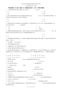 2006年度物业管理实务试题及答案